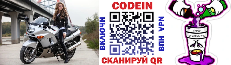 Кодеиновый сироп Lean Purple Drank купить цена Сенгилей